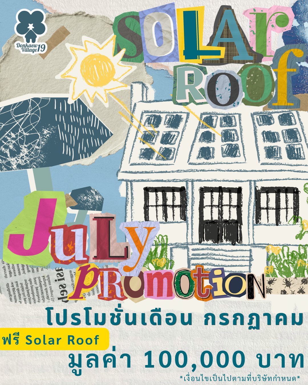 โปรโมชั่นเดือนกรกฎาคม — ฟรี Solar Roof มูลค่า 100,000 บาท